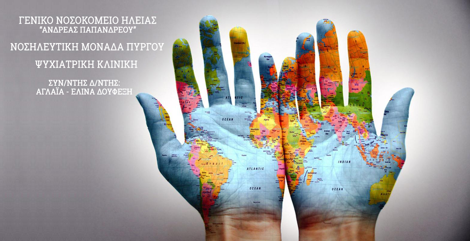 Δύο χέρια που έχουν τον παγκόσμιο χάρτη